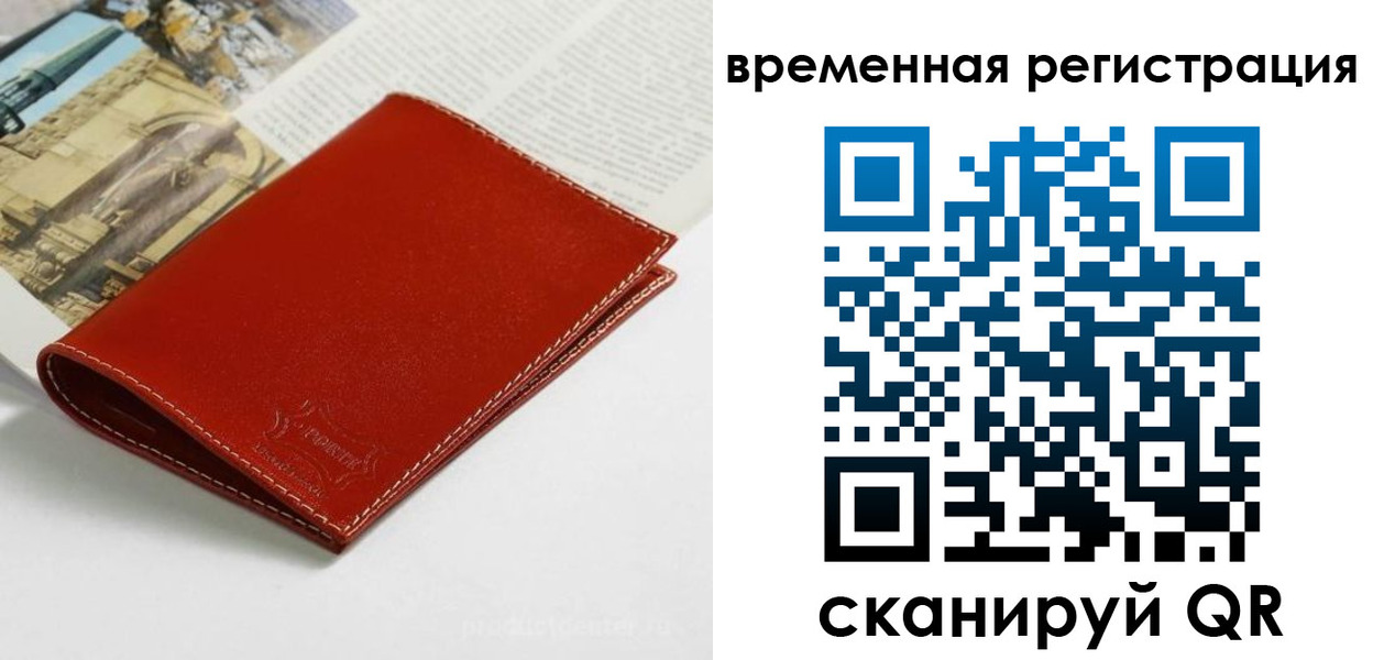прописка в квартире в Сочи