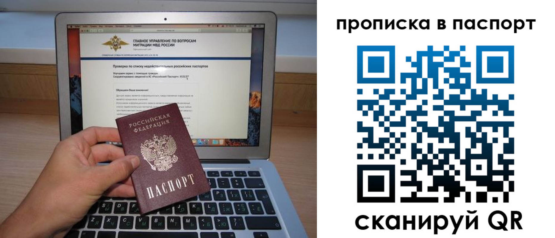 временная прописка в Сочи